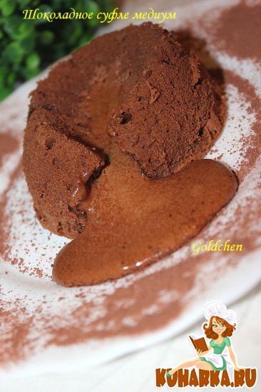 Рецепт Шоколадное суфле медиум "Шоколадная лава"